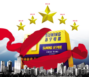 苏宁电器3