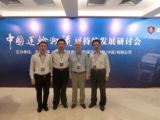 孙明高董事长应邀参加“2011中国运输物流可持续发展研讨会”