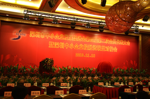 天成集团应邀出席深圳市中小企业促进会会员代表大会