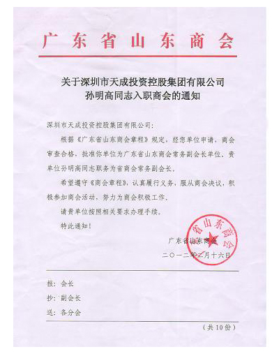 山东商会入会条件
