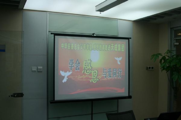 中华慈善总会孙春雷老师为天成集团进行