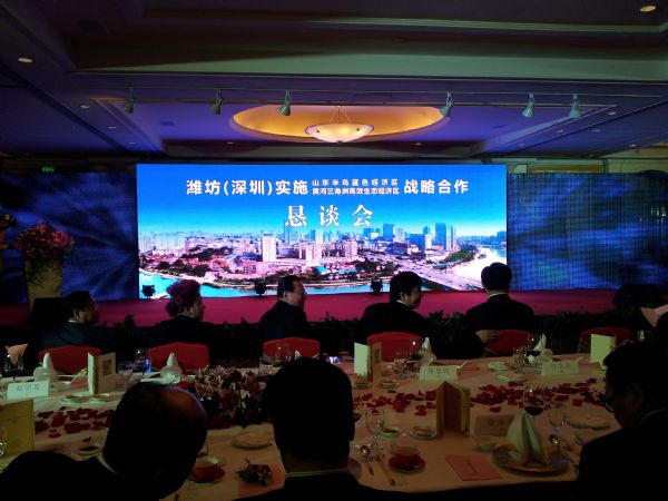 孙明高董事长应邀参加“潍坊（深圳）实施山东半岛蓝色经济区·黄河三角洲高效生态经济区战略合作恳谈会”