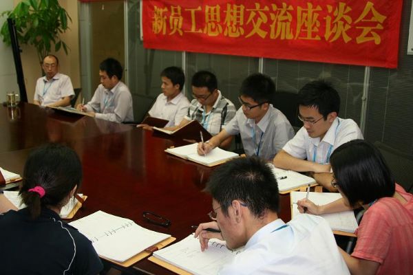 新员工思想交流座谈会2