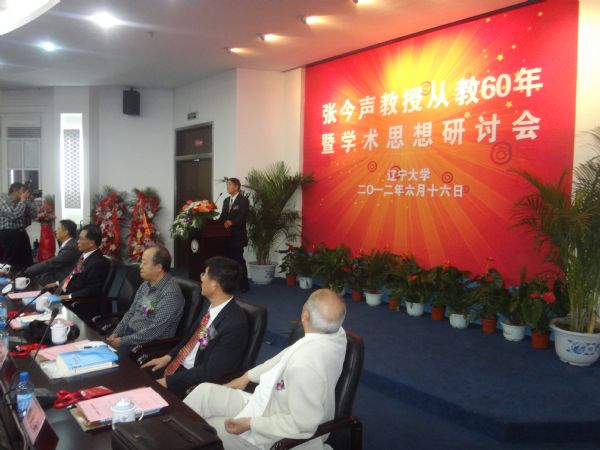 张今声教授从教六十年暨学术思想研讨会