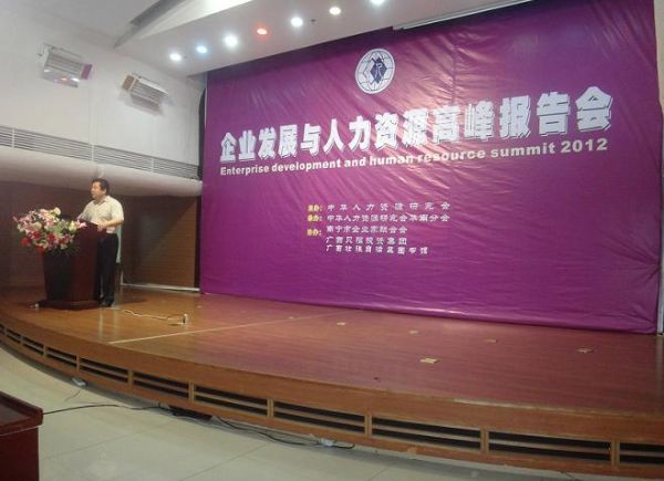 天成集团孙明高董事长应邀出席“企业发展与人力资源高峰报告会”