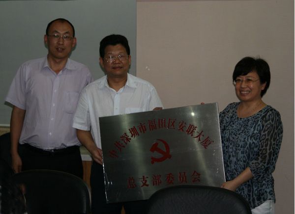 天成集团党总支书记应邀出席福田区委两新工委商务楼宇党组织授牌仪式