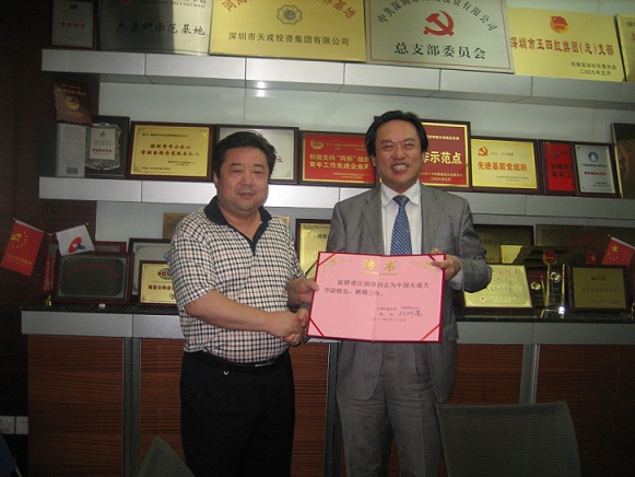 天成大学孙明高校长为汪润田先生颁发荣誉证书