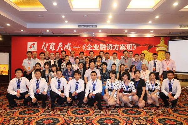 天成集团董事长孙明高博士主讲的最新一期《企业融资方案班》完美落幕
