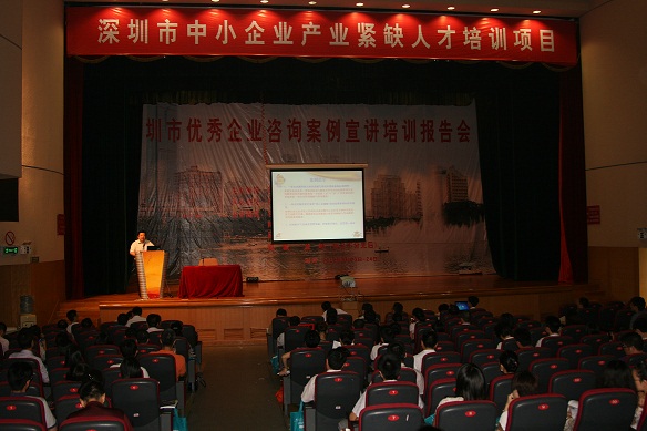 天成集团孙明高董事长应邀参加“深圳市2009-2011年优秀管理咨询案例宣讲”活动