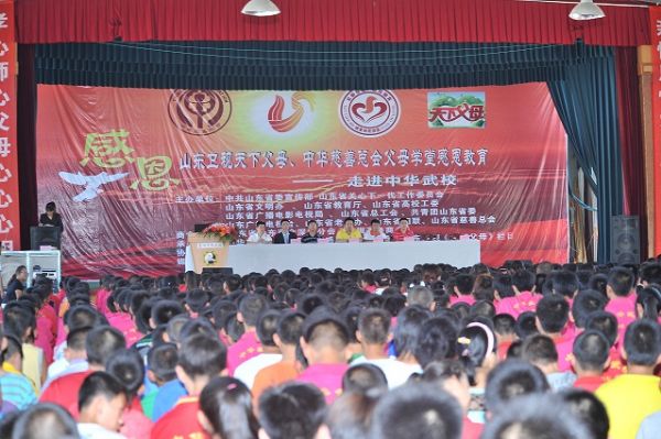 中国天成大学——中华慈善总会父母学堂感恩教育走进中华武校