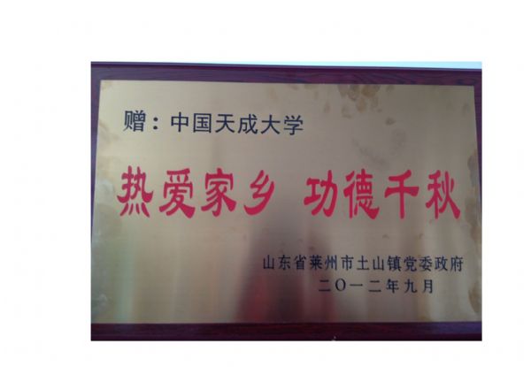 热爱家乡功德千秋