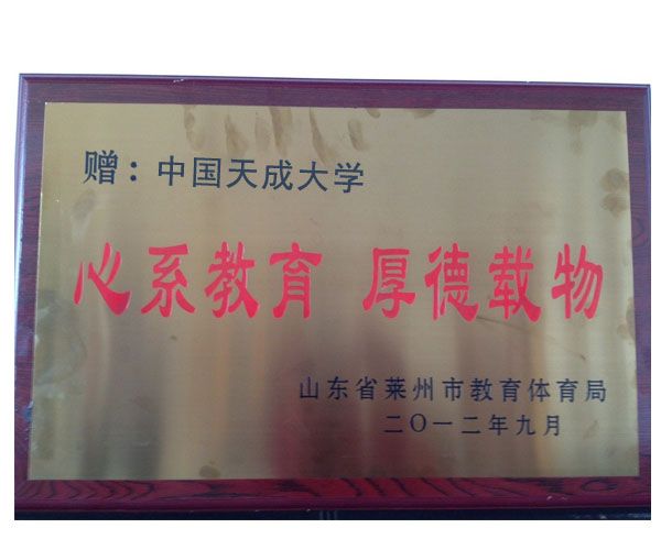 心系教育厚德载物