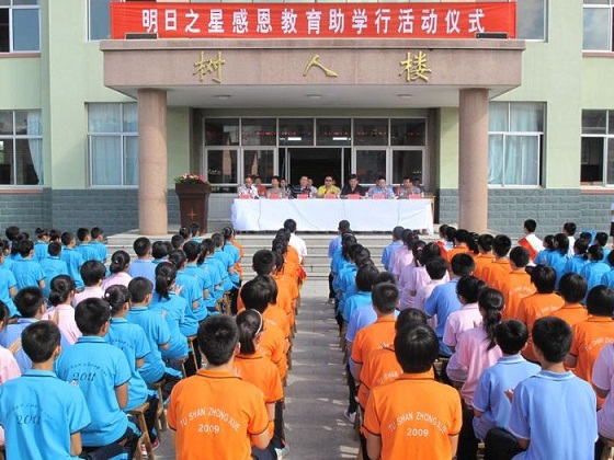 明日之星感恩教育助学行捐赠活动