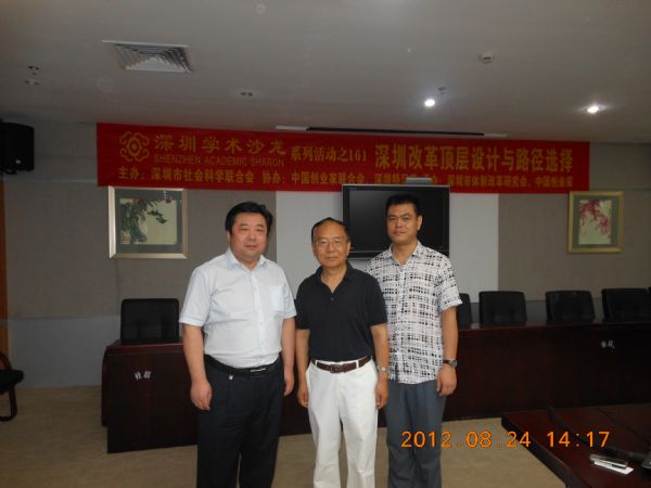天成集团董事长孙明高博士应邀出席“改革顶层设计与路径选择”学术研讨会