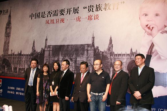 天成集团孙明高董事长应邀出席凤凰卫视“《一虎一席谈》——中国是否需要开展‘贵族教育’”活动