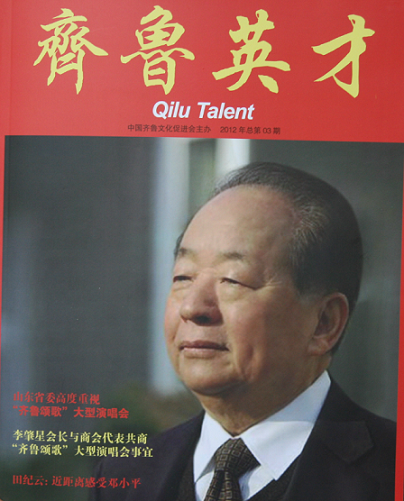 《齐鲁英才》专刊发表关于孙明高董事长“师道商道融一身” 