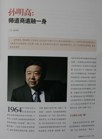 师道商道融一身