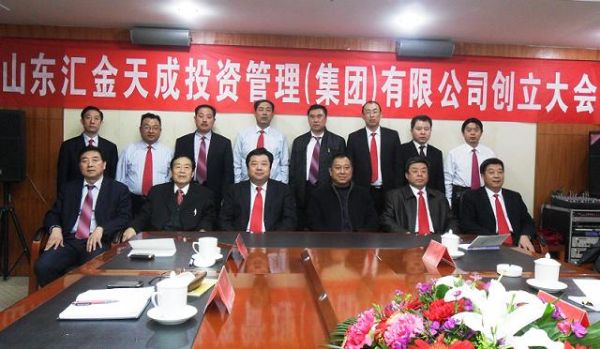 山东汇金天成投资管理（集团）有限公司创立