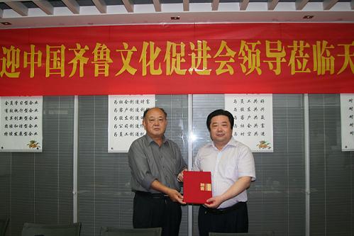 孙明高董事长被聘为中国齐鲁文化促进会副会长