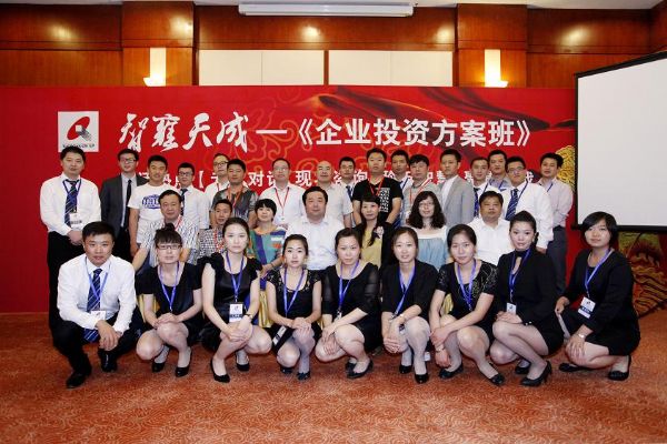 企业投资方案班合影