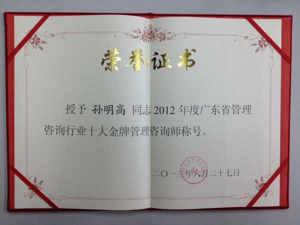 金牌管理师证书
