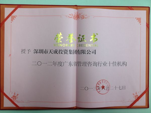 十佳机构证书