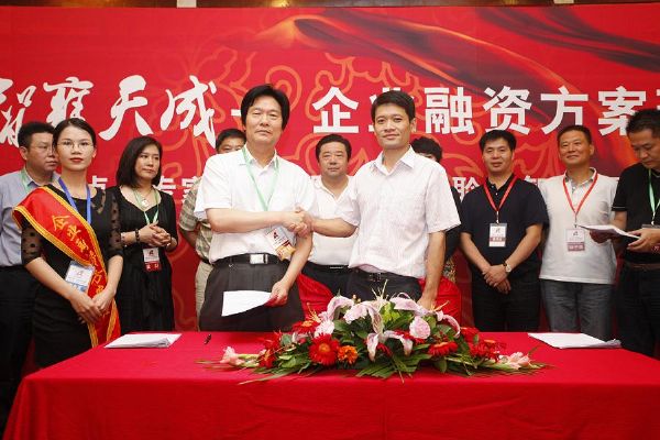 天成学会基金认购签约仪式