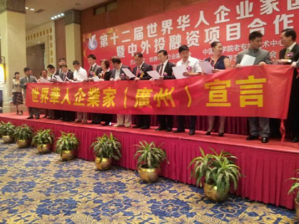 世界华人企业家宣言