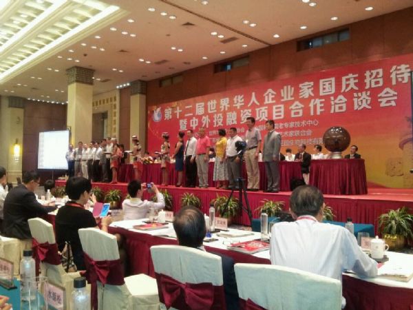 世界华人企业家颁奖仪式