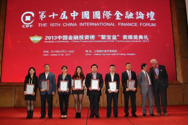 2013中国金融投资榜“聚宝盆”奖颁奖典礼