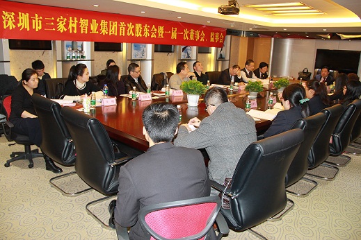 三家村一届一次董事会、监事会会议进行中