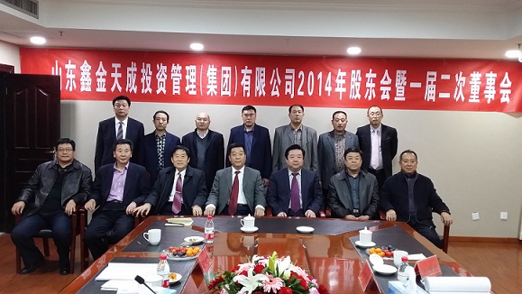 山东鑫金董事会