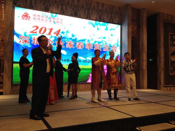 深圳企业家联合会2014春季联谊会