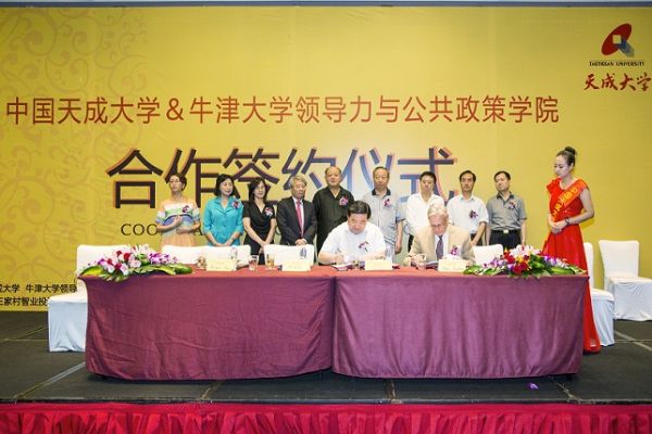 中国天成大学与英国牛津大学签署战略合作协议