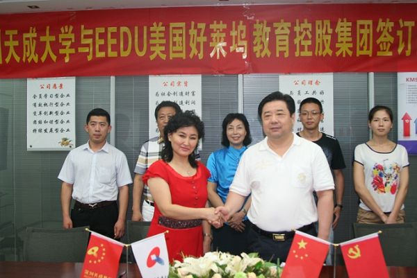 中国天成大学与EEDU美国好莱坞影视娱乐教育控股集团达成战略合作意向