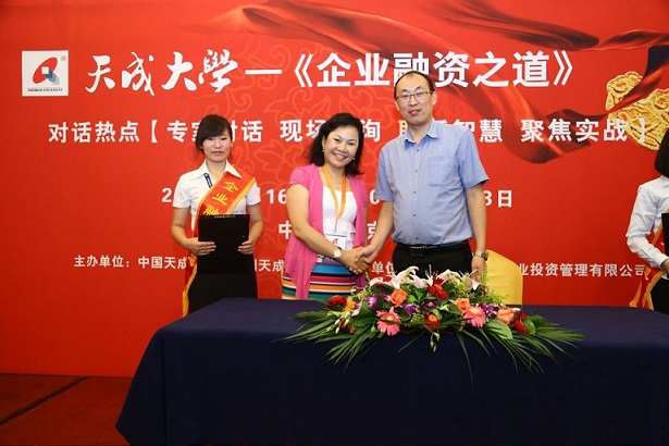 天成投资集团与成都和盟置地有限公司达成合作协议