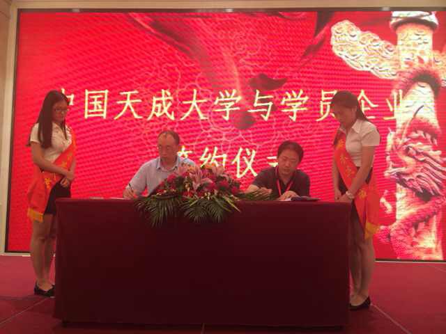 中国天成大学与山东中天钢结构建筑有限公司签署合作协议