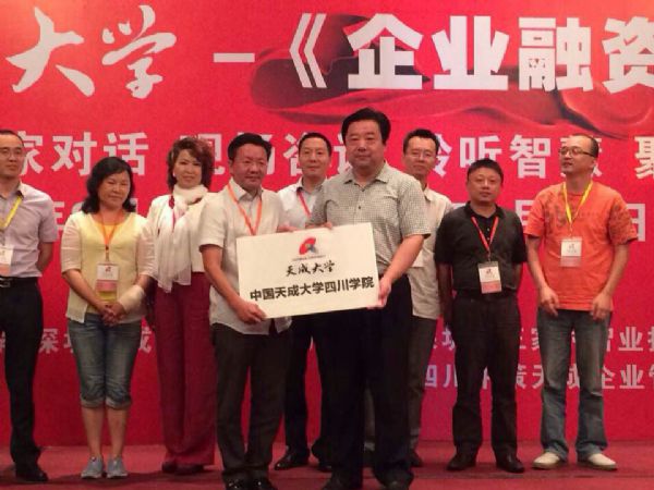 热烈祝贺中国天成大学四川学院隆重揭牌成立