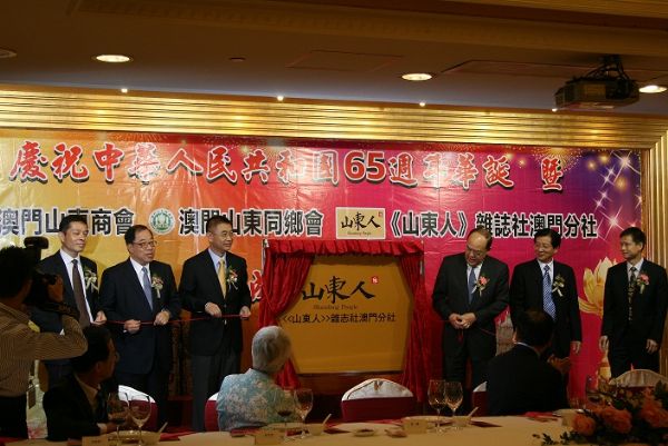 孙明高董事长应邀出席“澳门山东商会、澳门山东同乡会及《山东人》杂志社澳门分社成立典礼”12