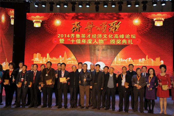 孙明高董事长应邀出席《齐鲁颂歌》2014齐鲁英才“十佳年度人物”颁奖典礼