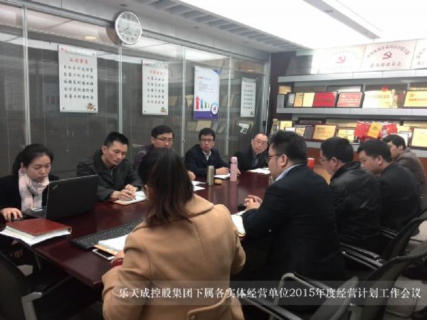 计划工作会议