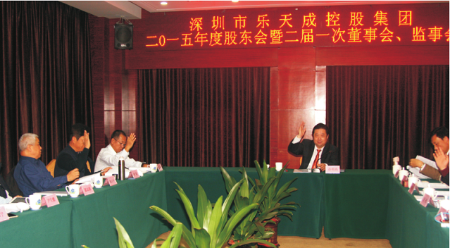 董事会