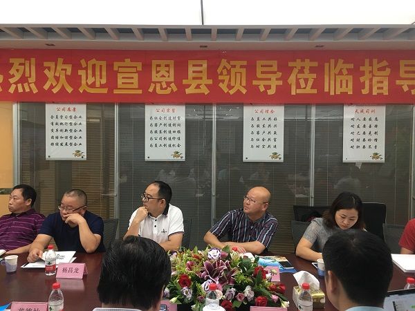 孙明高董事长与宣恩县领导亲切会晤