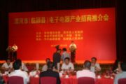 孙明高董事长应邀出席漯河市（临颍县）电子电器产业招商推介会