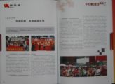 市两新工委《凝聚·引导·奉献》宣传画册专题报道天成公司团建工作