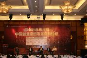 孙明高董事长应邀出席“后金融危机时期－中国创业投资发展战略高峰论坛”