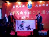 深圳天成（投资）集团孙明高董事长担任广东省山东商会深圳分会会长