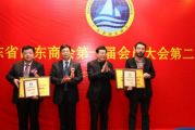 天成集团孙明高董事长出席广东省山东商会第一届理事会第二次会议