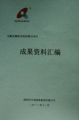 天成投资集团顺利完成铜陵市政府关于发展现代服务业的相关顾问咨询工作
