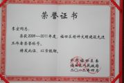 天成集团党总支书记季宏同志荣获2009—2011年度福田区精神文明建设先进工作者